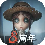 第五人格