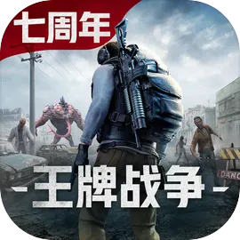 王牌战争